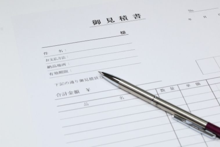 見積書