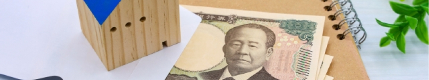 自宅の修繕費用