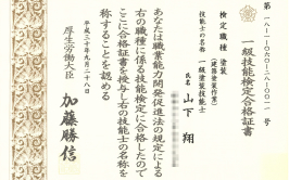 一級塗装技能士 合格証書