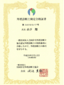 外壁診断士検定合格証書