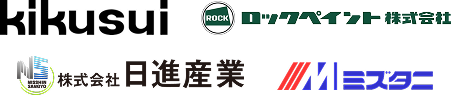 菊水、ロックペイント、日進産業、水谷