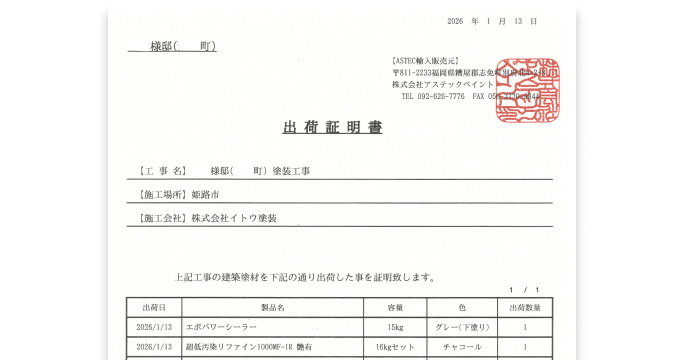 メーカー品質保証書